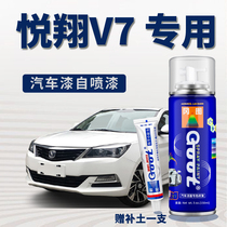 Applicable to Changan Yuexiang V7 car scratch repair automatic spray paint repaint pen Xinghe silver stream sand gold snow area White