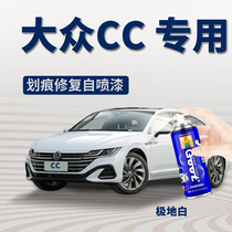 Applicable Volkswagen CC Cairo Gold self-spray paint tank Car scratch repair Divine Instrumental Hand Spray Paint pen Zhu egret white