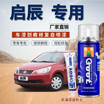 Qi Chen D50D60R30R50X Supplementary Car Paint Scratcher Repair God self-spray paint Lacquer Pen Dazzling Red Moon Light Silver