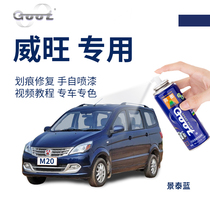 Applicable Beiqi Weiwan M20M30M35S50 car scratcher repair hand self-spray paint pen Jingtai blue silver color