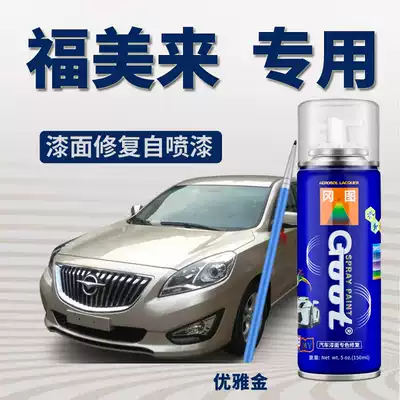 Applicable to Haima Fumei M5VSF5F7 Car Scratch Repair Paint Pen Spray Canisters Platinum Brown Elegant Gold