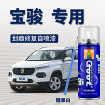Applicable to Baojun 730310W510 paint pen candy white car paint scratch repair self-painting Aurora silver Brown