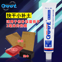 Car paint repair repair quick-drying small soil ash scratch pit filling putty single 20g