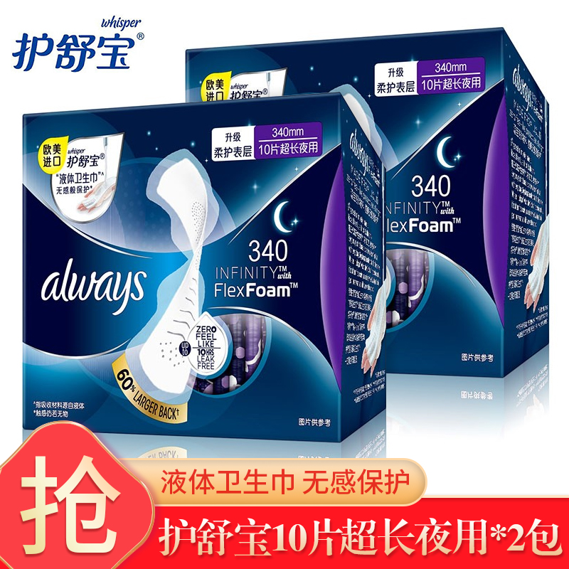 Protective shubao Always and US imports liquid sanitary cotton extra-long night with 340mm10 sheet * 2 Future senses extreme care