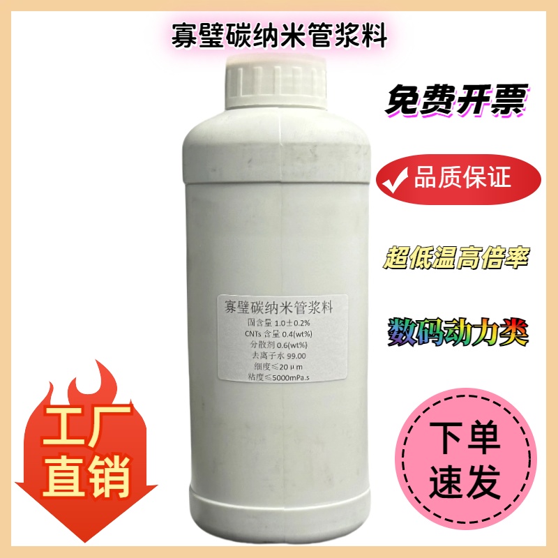 寡璧碳纳米管浆料 高导电降低内阻提高循环寿命 SWCNT分散液