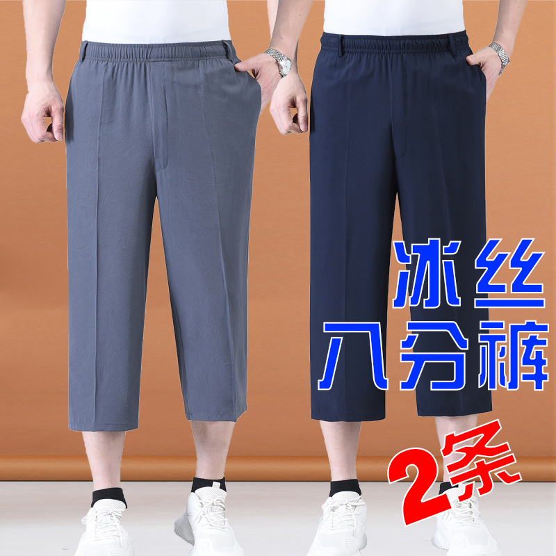 Middle-Aged and Elderly Men's Shorts, Thin Summer Ice Silk Quick-Drying Seven-Point Pants with Elastic Waist, Dad-Style Large Shorts