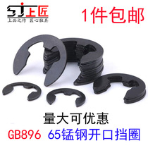 65 manganese steel opening ring E-clip snap GB896M1 2 1 5 2 5 3 5 4 568101215