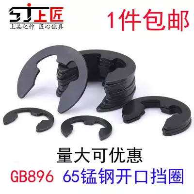 65 manganese steel opening c xing kou ring E-clip snap GB896M1 2 1 5 2 5 3 5 4 568101215