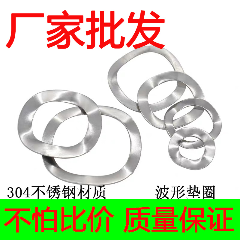 304 stainless steel three wave gasket wave gasket wave gasket wave gasket elastic gasket bearing 8