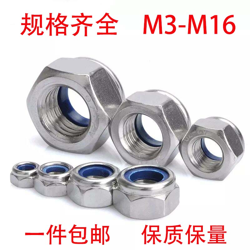304 stainless steel anti - pine nut anti - slip screw hat nylon anti - pine nut self - lock nut M3M4M5M6M8