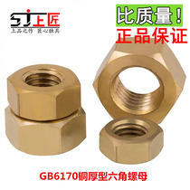 GB6170 copper thick hexagon nut copper thick nut copper thick nut M4M5M6M8M10M12M16