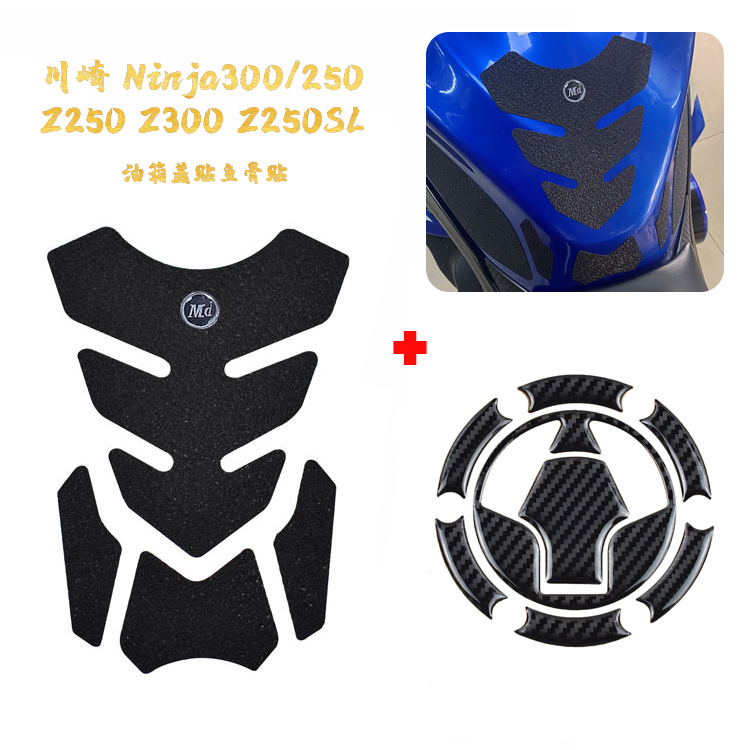 Applicable Kawasaki small ninja NINJA250 300 Z250 Z250SL fish bone patch oil tank cover oil lid patch