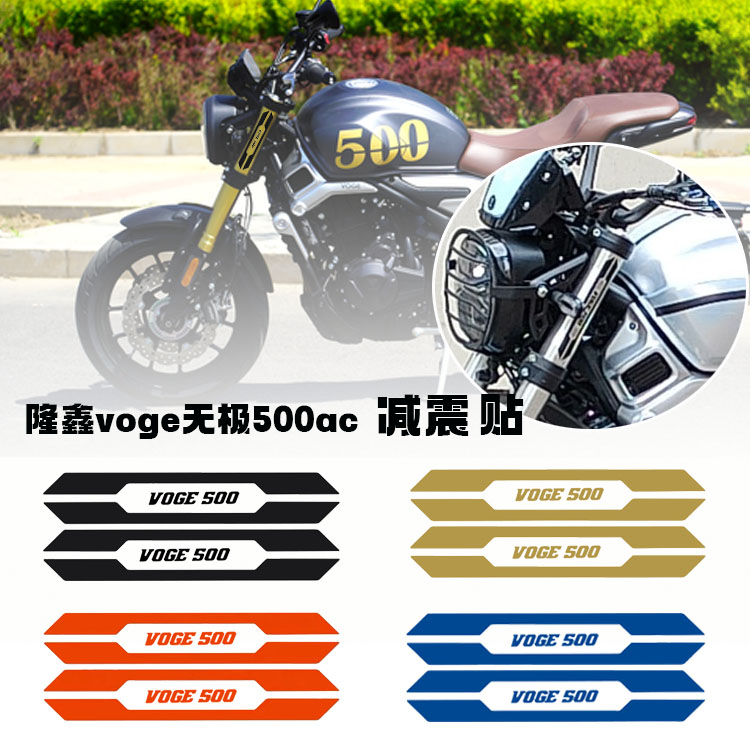 Applicable Locomotive Longxin Voge Mise-less 500ac shock absorption modified loading patch waterproof anti-glistening patch paper