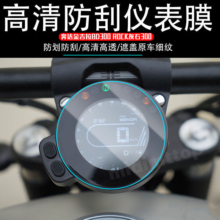 Application of the new Bounda Gingira 300 Modified Grey Stone Rock300 Instrument Panel Membrane Water Condensation Film Anti-Scraping Anti-Collision Strip Film