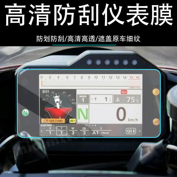 Suitable for Honda Fire-edged CBR1000RR-R meter Film Film film Membrane Shield Film