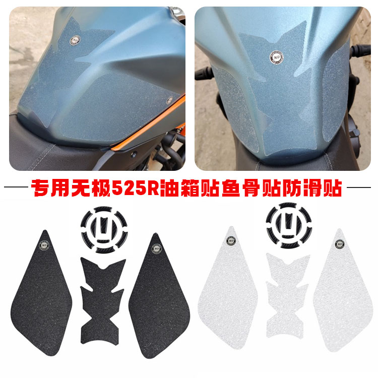 Applicable Promise 525R tank sticker fish bone patch anti-slip anti-wear body anti-crash strip waterproof sticker car post retrofit