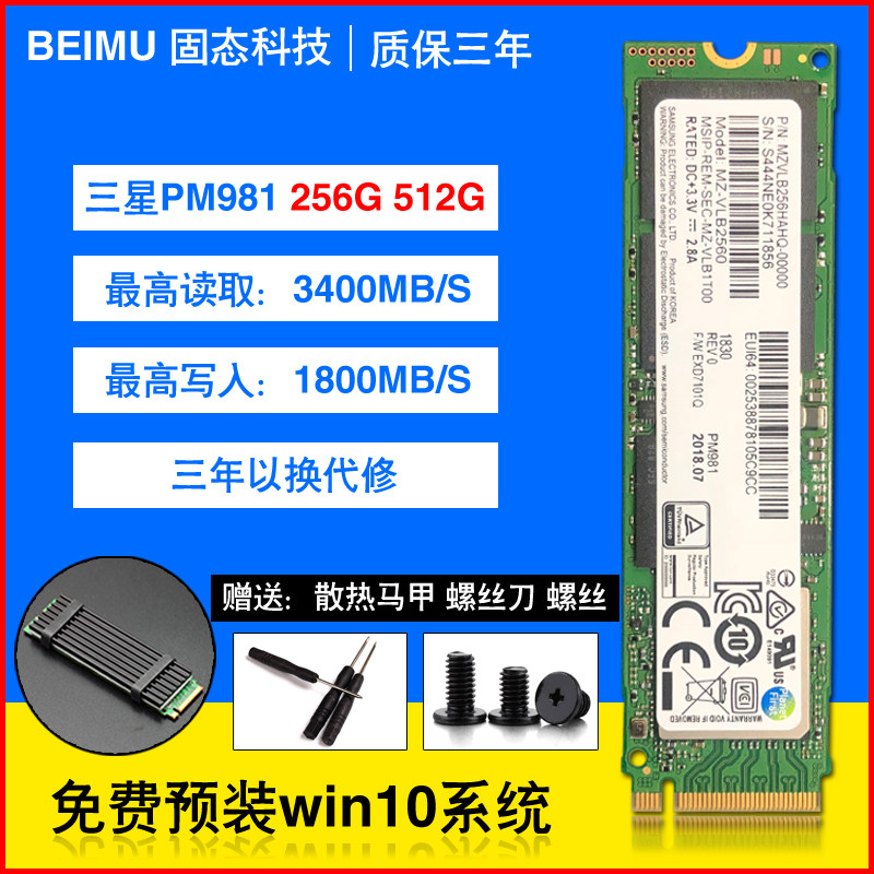 三星PM981 PCIE NVME M2 台式笔记本固态硬