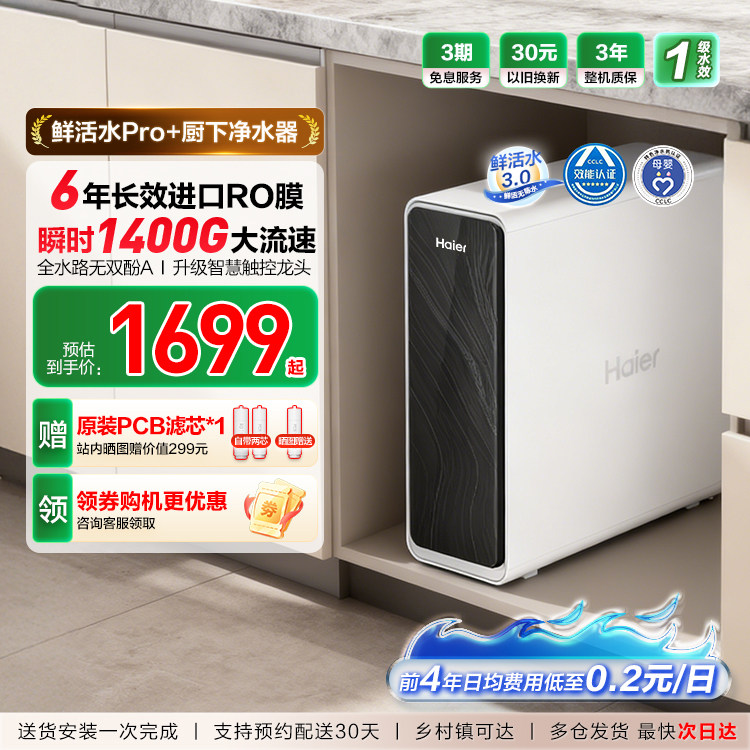 Очиститель воды Haier fresh water PRO + бытовой очиститель воды под кухней мембранный очиститель воды обратного осмоса фильтрует водопроводную воду