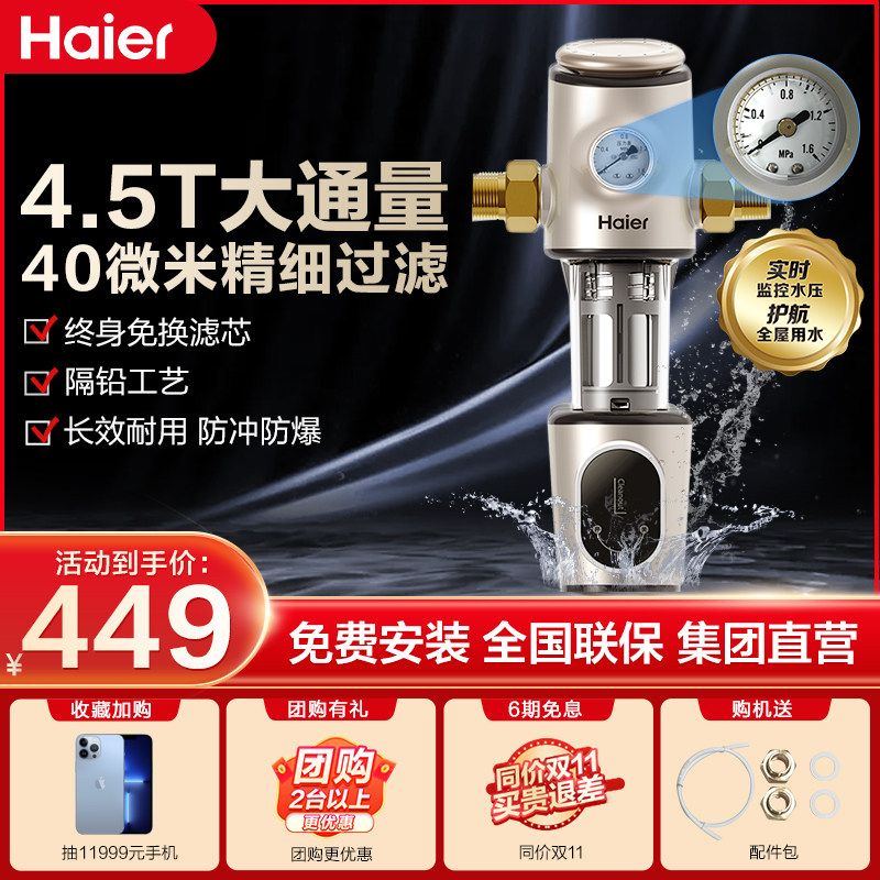 Haier Front Filter Home Full House Waterway Protector Tap Water Filter Backwash Water Purifier HP15