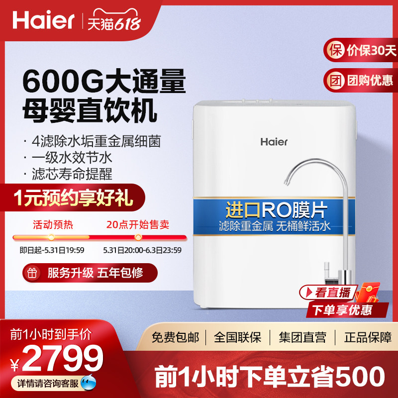 Haier Water Purifier Home Kitchen Tap Water Filter Ro Reverse Osmosis Straight Drinking Pure Water Machine Flagship Store 600G