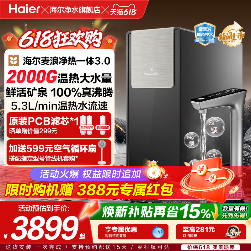 Haier Mai Lang Water Purifier Ai Fresh Water Purification and Heating Integrated Household Kitchen 2000g Reverse Osmosis Ro Membrane Water Purifier Haier Mai Lang Water Purifier Ai Fresh Water Purification and Heating Integrated Household Kitchen 2000g Reverse Osmosis Ro Membrane Water Purifier