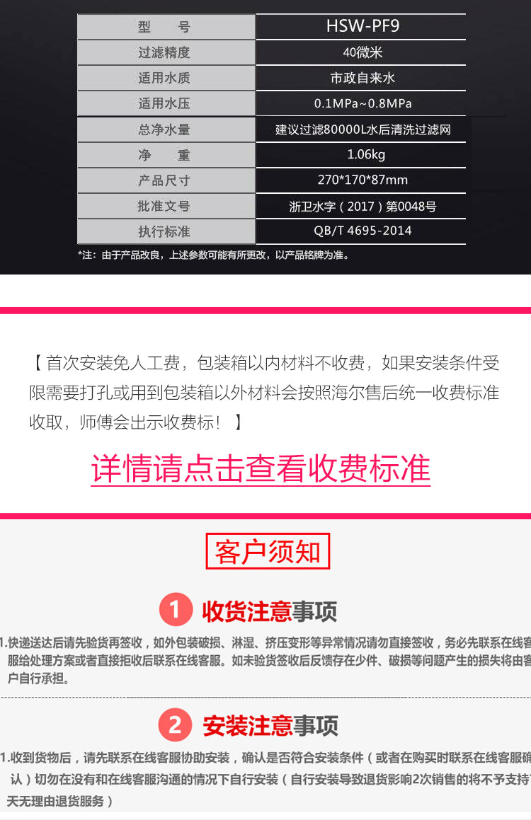 新家必备 海尔 反冲洗前置过滤器 3吨大流量 316不锈钢滤芯永不换 图15