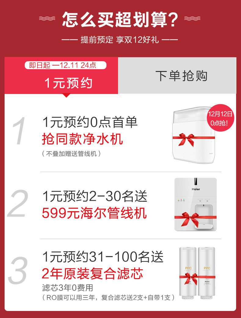 海尔 RO反渗透净水机 进口3年长效RO滤芯 一体式水路集成 图2