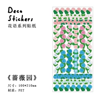Святки цветочного языка Seerfints Pet Stickers [Rose Garden]
