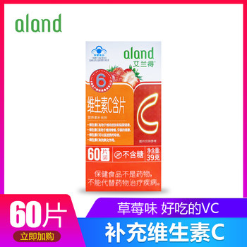 Aland children's adult vc supplement lozenges fruity flavor