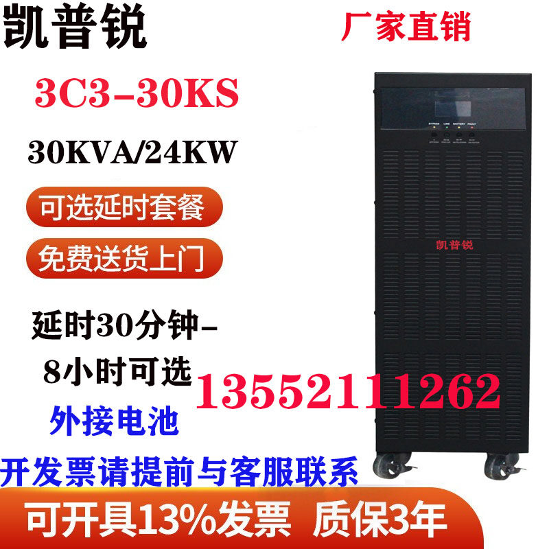 Manufacturer UPS uninterrupted power supply Kap sharp high frequency 3C3 30KS 24KW 24KW office special power supply