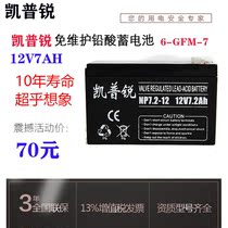 Keepsharp accumulator 6-GFM-7 lead-acid free of maintenance 12V7AH Uninterruptible power supply NP12-7 Access sound