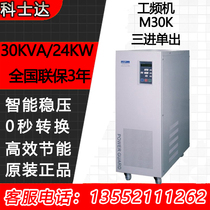 Coserda UPS power M30K M30K 30KVA 24KW 24KW extension machine work frequency online type three single 220V output