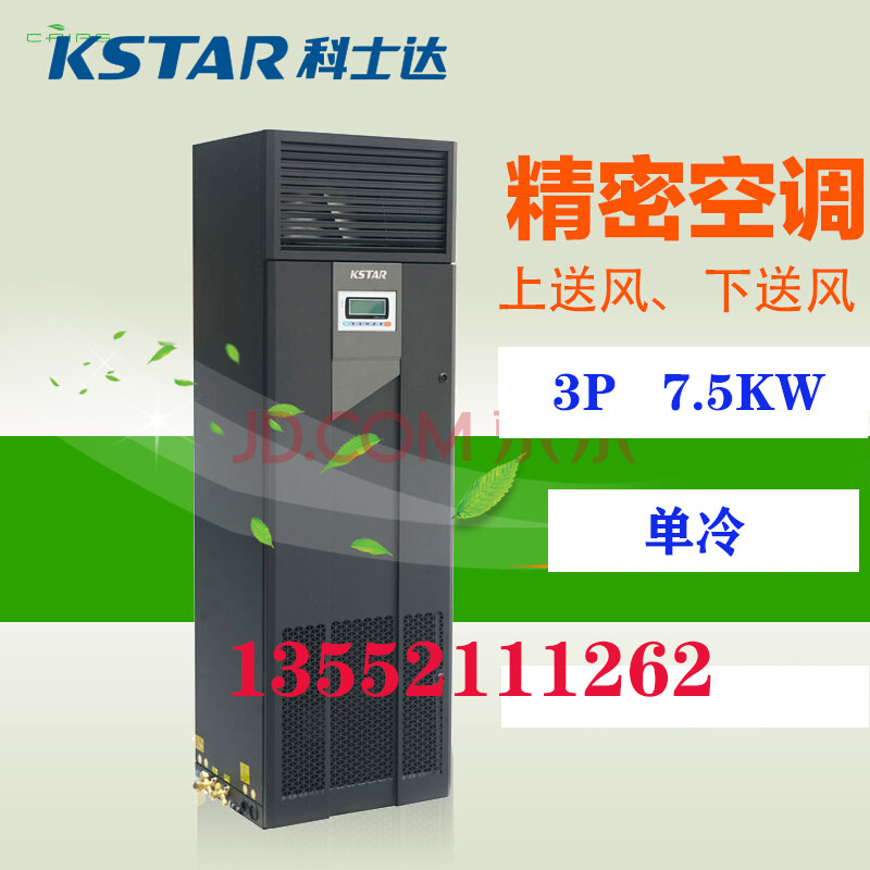 Kostar precision air conditioning ST007FAAAANNT single cold 3P room dedicated air supply indoor unit 7 5kW