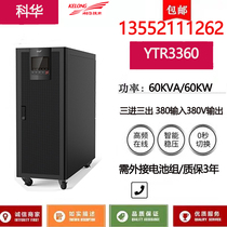 Cowha YTR3360UPS Uninterruptible Power Supply Three-in-Three Out 60KVA60KW 380V Industry Level Engine Room Motor