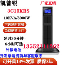 Capri 3C10KRSUPS power supply 10KVA 8KW 380V rack-mounted three-phase motor industrial computer monitoring