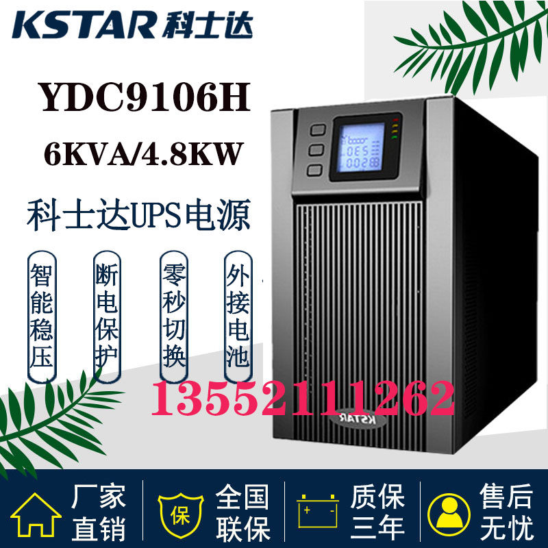 Cosdups Power YDC9106H6KVA4800W Monitoring Hospital Refrigerated Refrigerator Access Control Server Stabilized