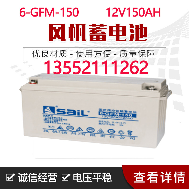 Sail storage battery 6-GFM-150 lead-acid free of maintenance 12V150AH UPS EPS DC frequency solar energy