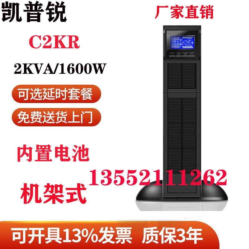 Keepsharp UPS C2KR 1600W power rack built-in battery anti-power 220V monitor access control computer