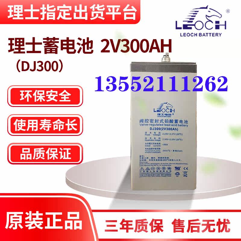 Lishi battery DJ2V300AH through power supply DC screen railway through base station UPS power supply lead-acid maintenance-free