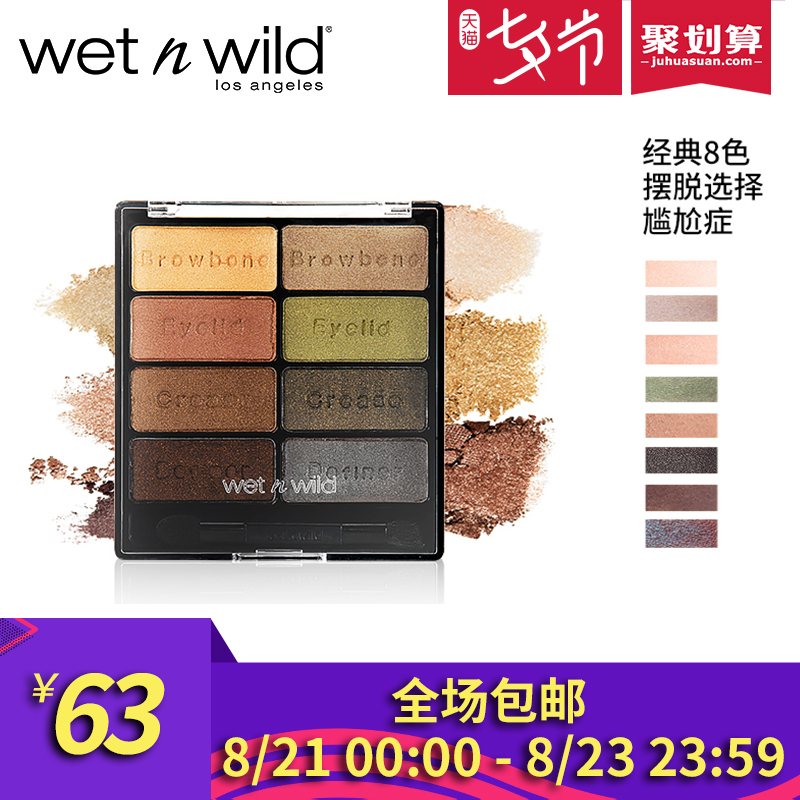 wet n wild湿又野幻彩元素经典8色眼影盘 大地色系眼影 彩妆盘