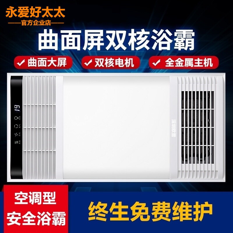 Good wife integrated ceiling yuba heater 300X600 five-in-one multi-function powder room heater embedded