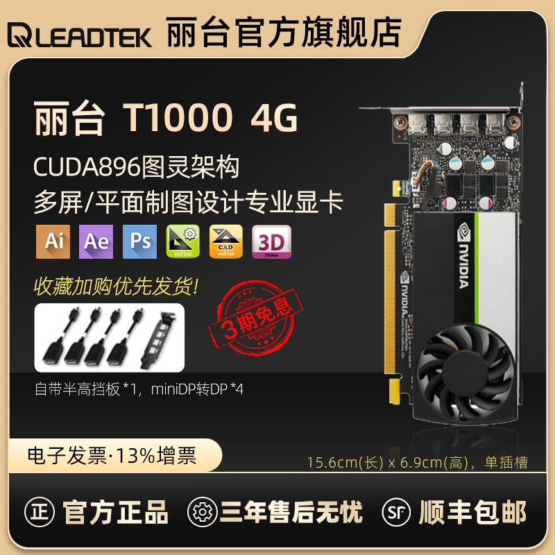 Litai quadroT10004G p1000 upgrade Turing architecture multi-screen graphic design professional graphics card