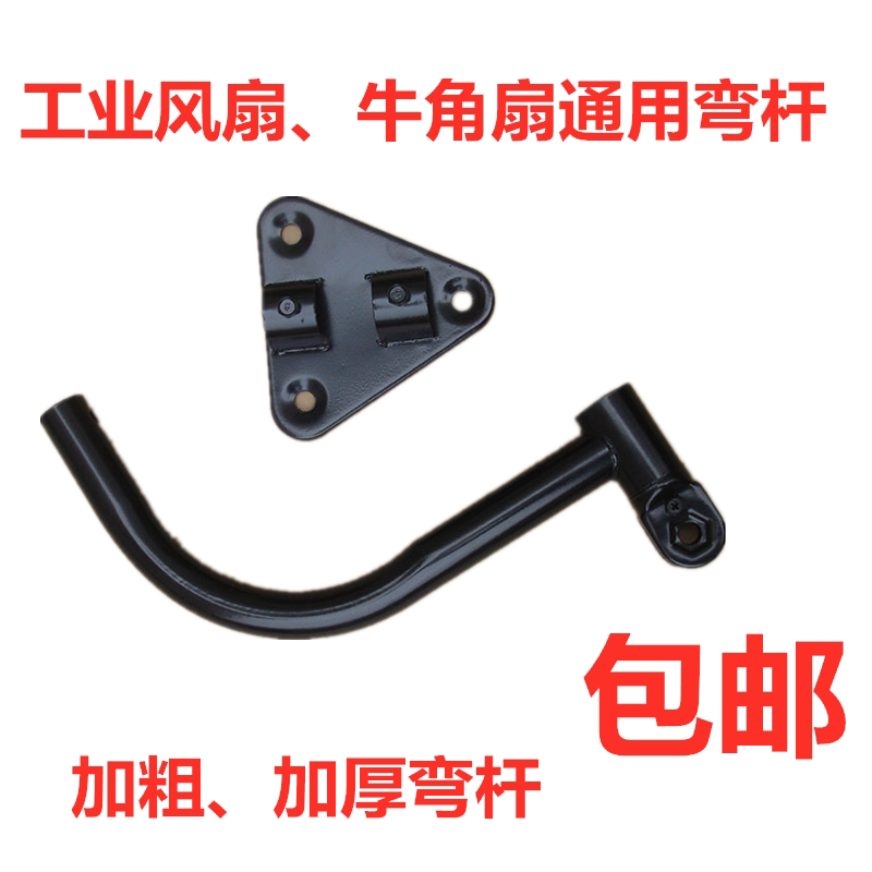 Triangle Plate Horn Fan straight lever Rod Bending Rod Industrial Fan Accessories Hanging Wall Fan Pendant Wall-mounted Fan Bending