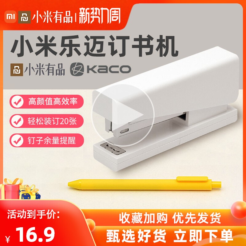 Xiaomi has a Pindi Nail Book Machine Office with Mini Small Number of Staple Bookware Students for Foreign-Delivered Packaging dedicated to a thick book