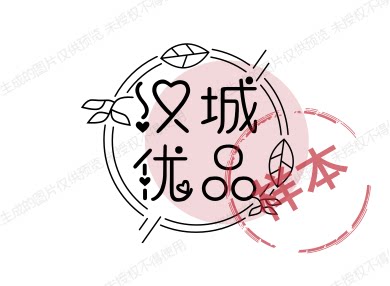 汉城优品