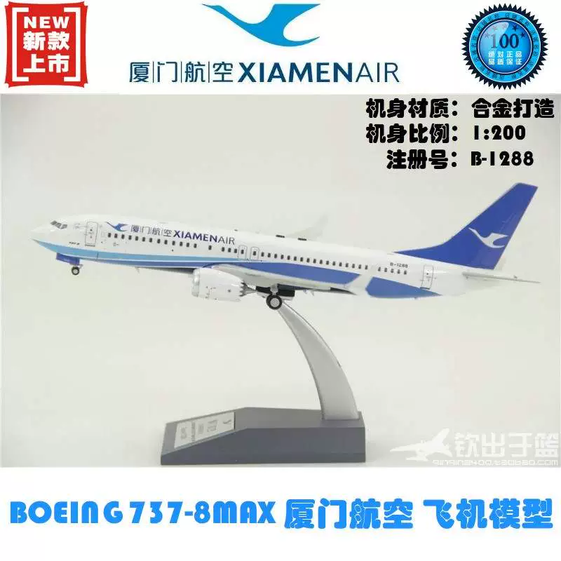 Mô hình máy bay chế tạo bằng hợp kim Boeing B737MAX8 Xiamen Airlines 1: 200 với thiết bị hạ cánh B-1288 - Chế độ tĩnh