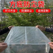 Large thickened transparent square bottom plastic bag machine tool equipment packaging bag tray cover dustproof and rainproof film bag