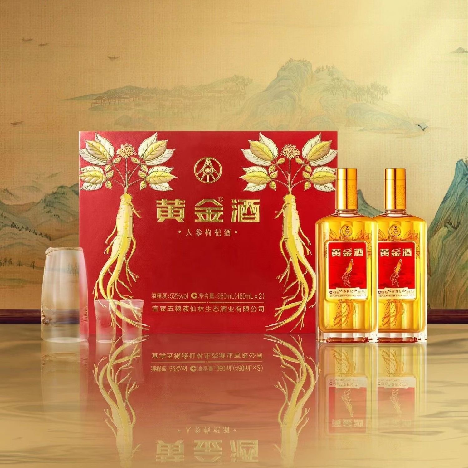 五粮液仙林生态黄金酒人参枸杞养生酒，52度480mL*2瓶，养生保健
