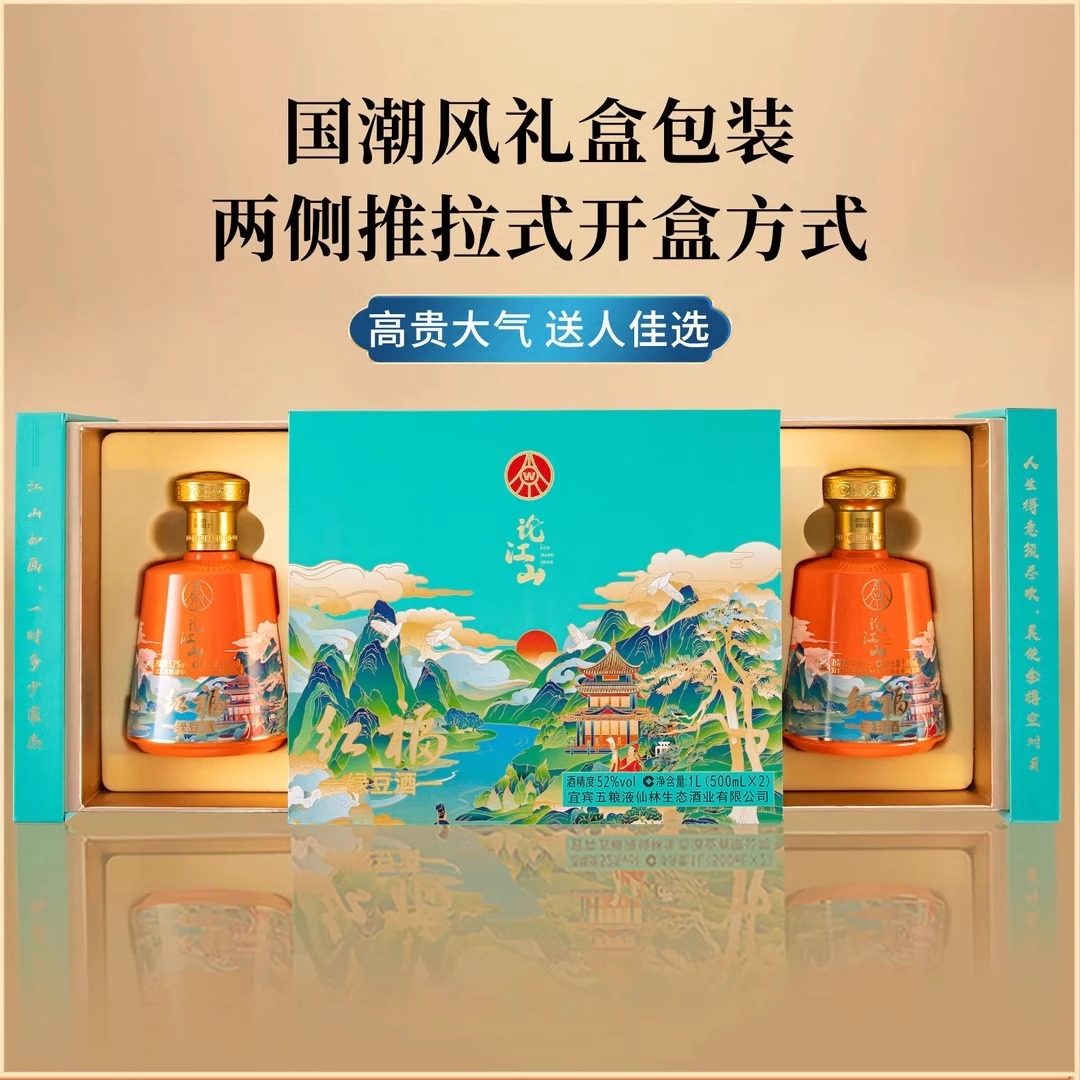 五粮液仙林生态红福论江山52度优级酒500ML*2瓶礼盒装评价- 淘宝网