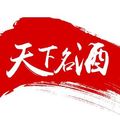 天下名酒仓的LOGO